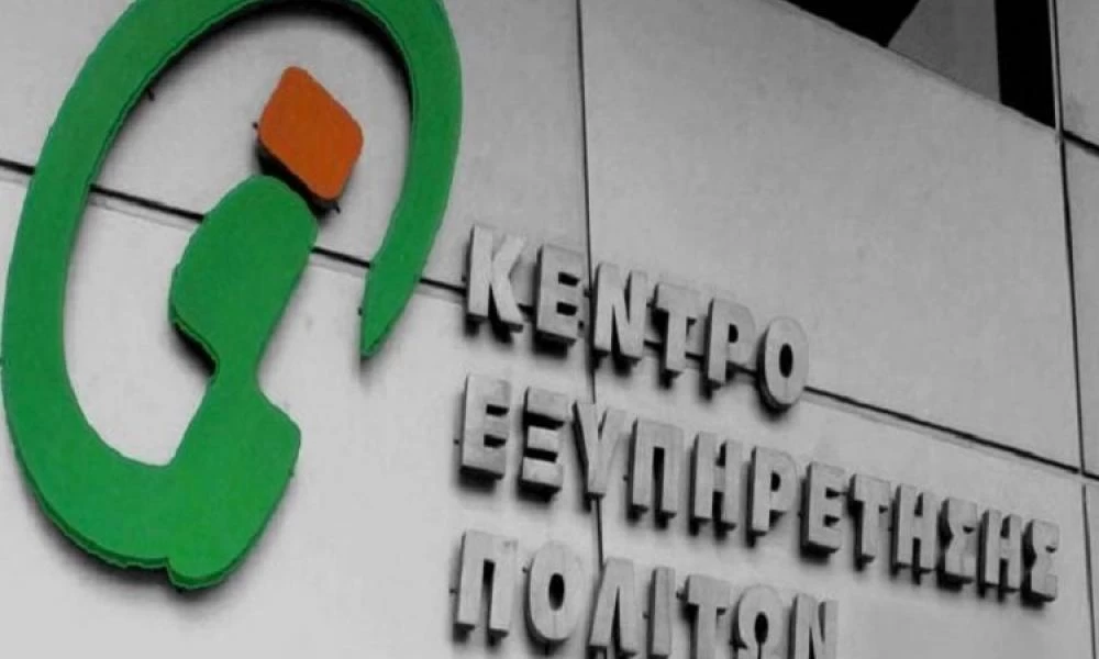 ΚΕΠ: «Πήρα τηλέφωνο μπροστά στον υπάλληλο για να κλείσω ραντεβού»
